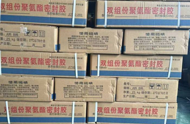 渝水聚硫密封胶